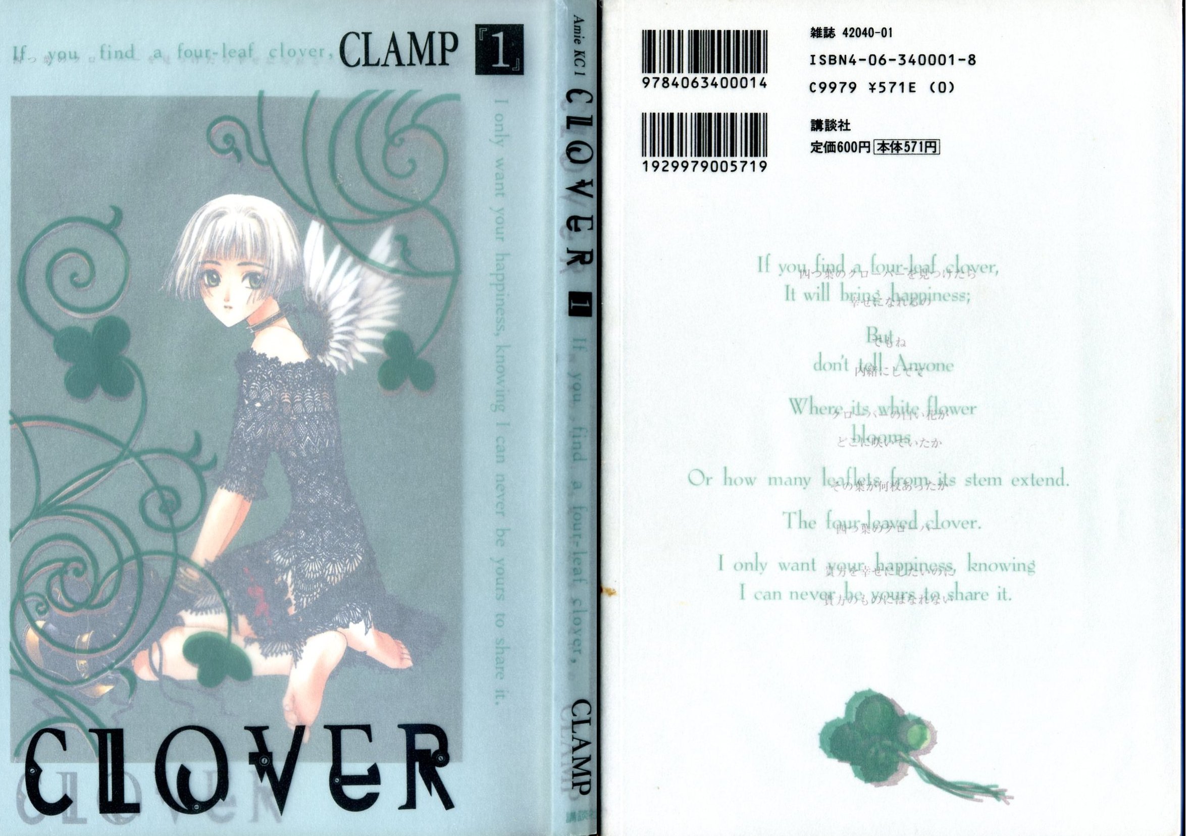 Clover (CLAMP)-vol.1 ch.1-22