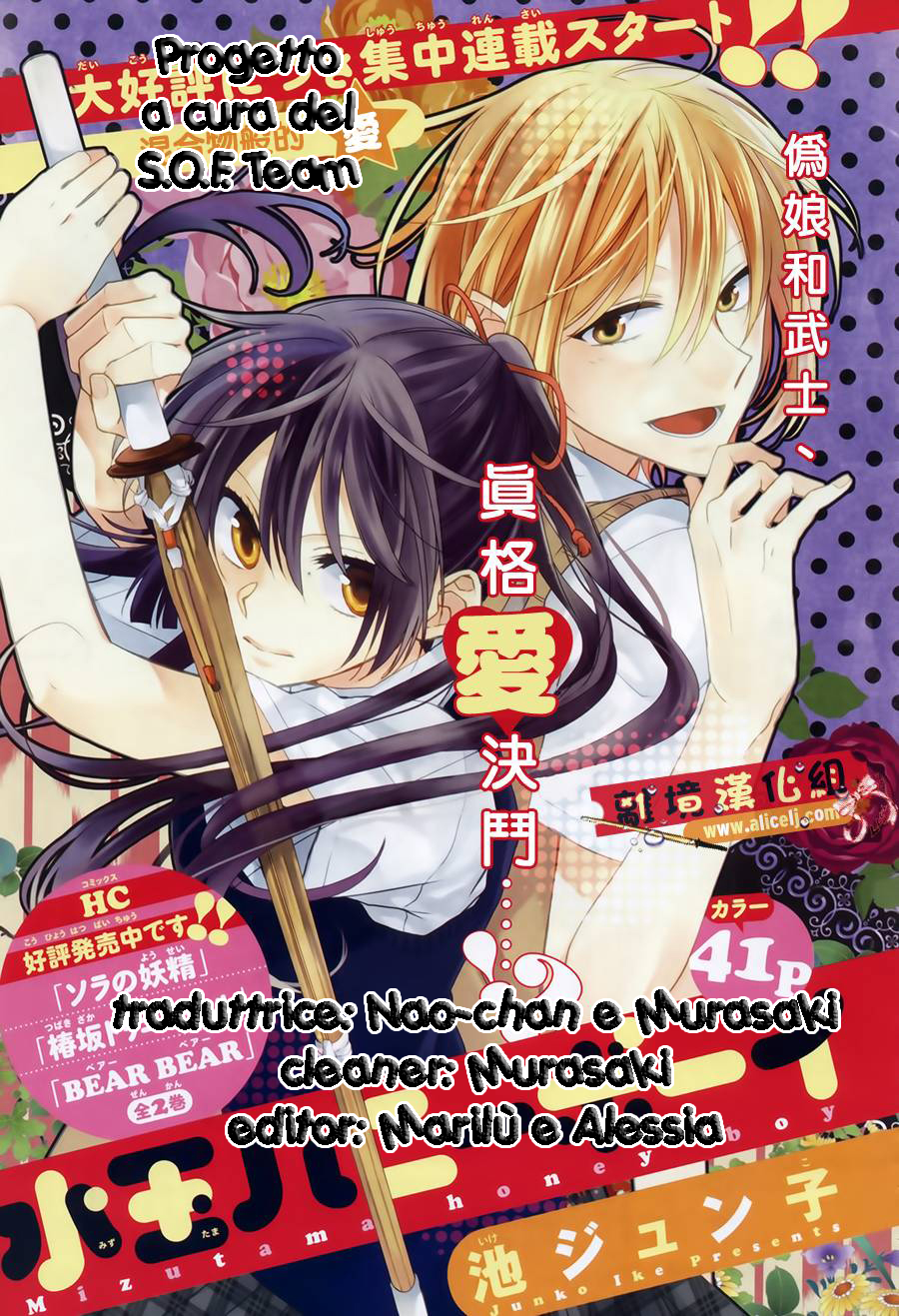 Mizutama Honey Boy-Volume 1 Chapter 1