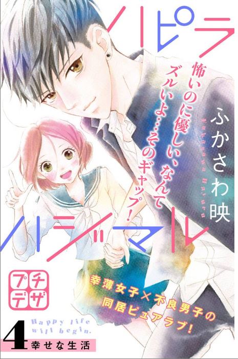 Hapira Hajimaru-Volume 1 Chapter 4