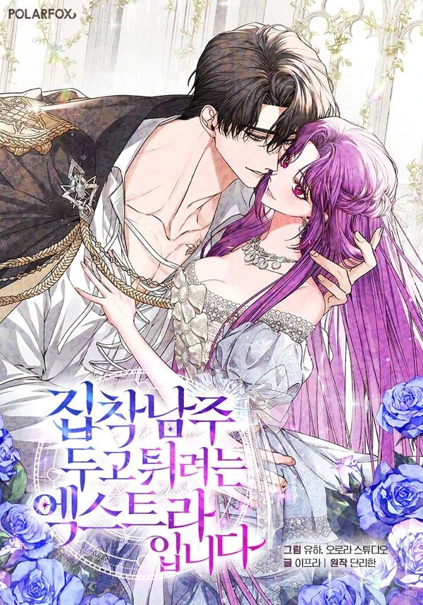 An Extra Who Wants to Escape The Obsessive Male Lead『TWILIGHT』