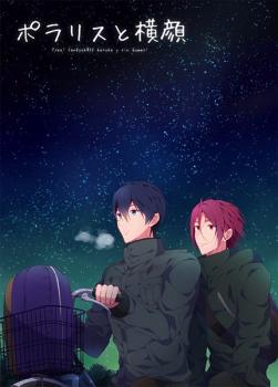 Free! - Polaris to Yokogao (Doujinshi)